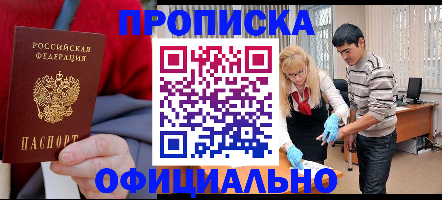 временная регистрация недорого в Марий Эл
